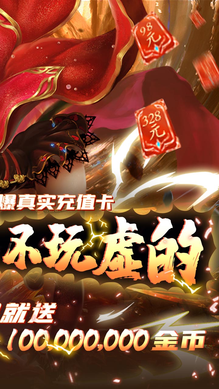 苍穹变BT无限爆真充电脑版