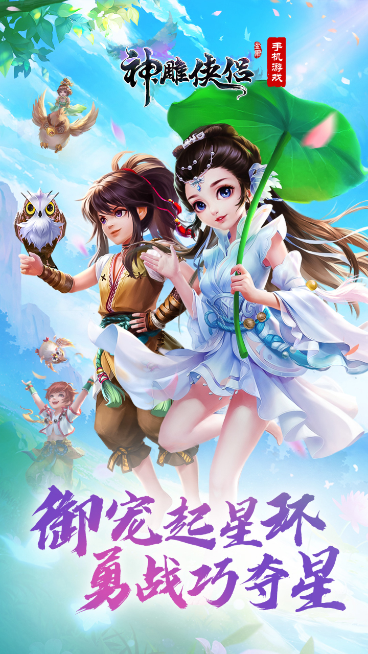 神雕侠侣破解版
