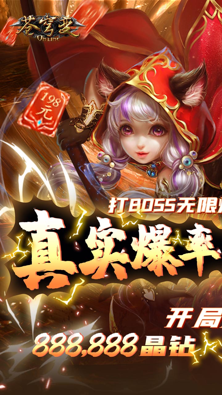 苍穹变BT无限爆真充电脑版