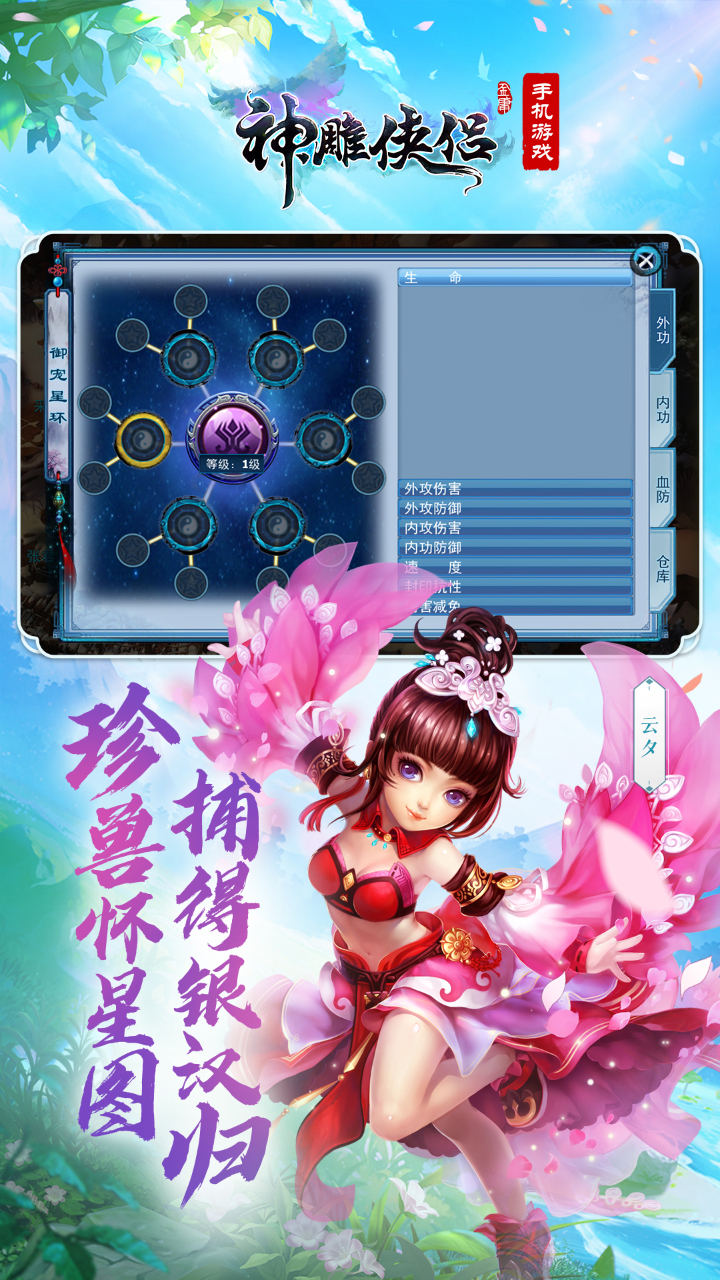 神雕侠侣破解版
