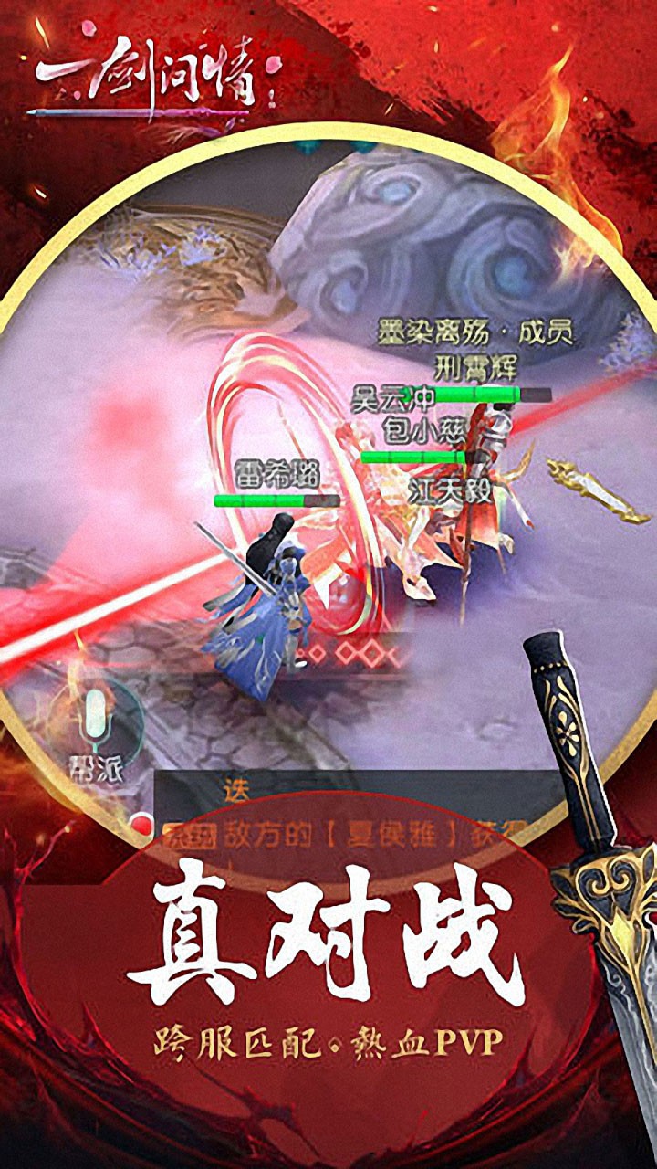 一剑问情电脑版
