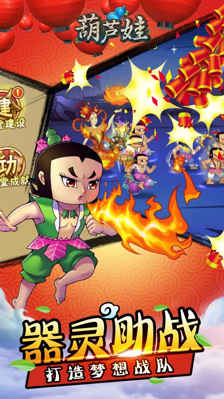 葫芦娃OL电脑版