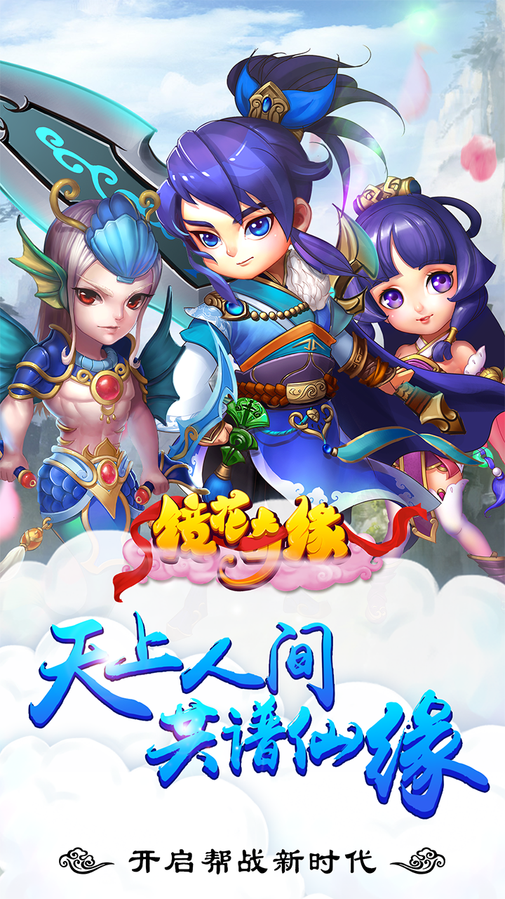 镜花奇缘电脑版