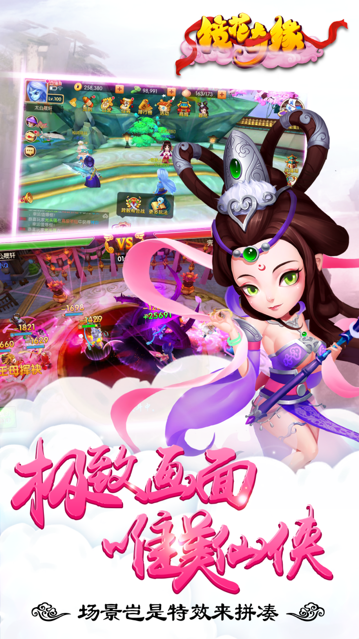 镜花奇缘电脑版