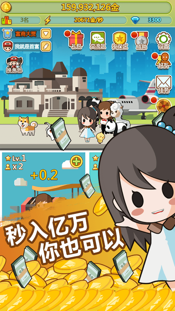 小小首富电脑版