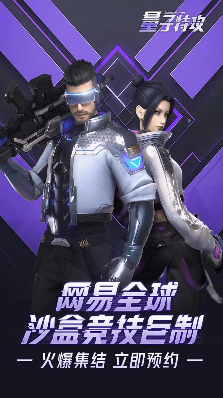 量子特攻破解版电脑版
