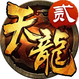 天龙八部怀旧版电脑版