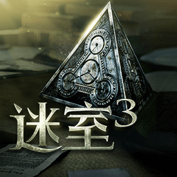 迷室3破解版电脑版