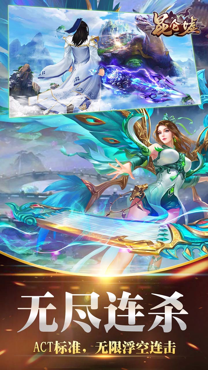 昆仑墟手游电脑版