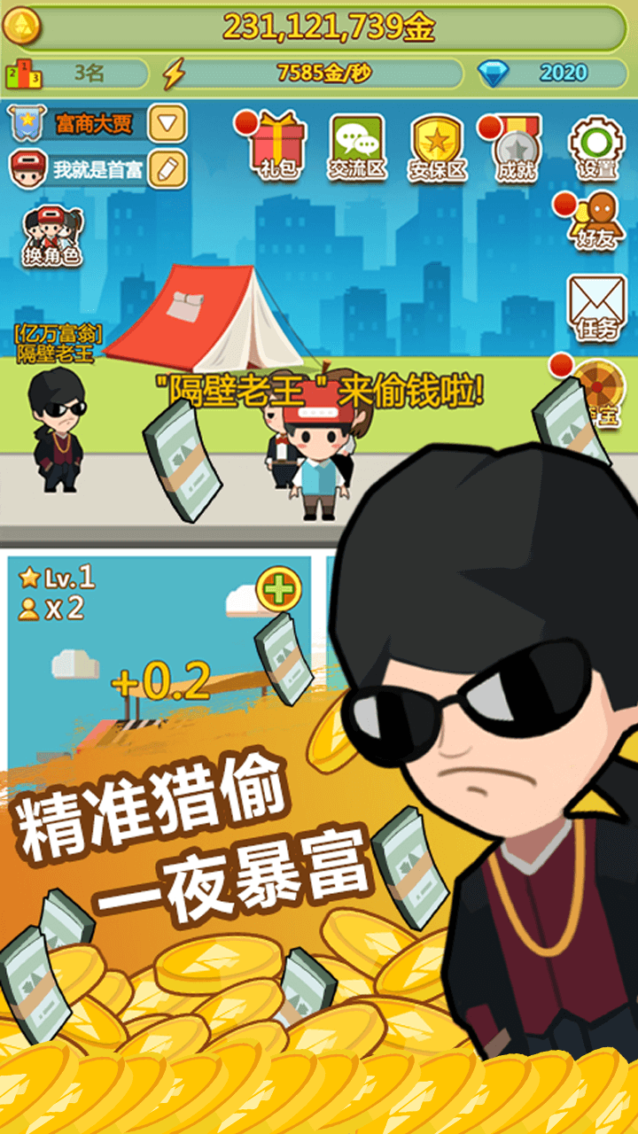 小小首富电脑版