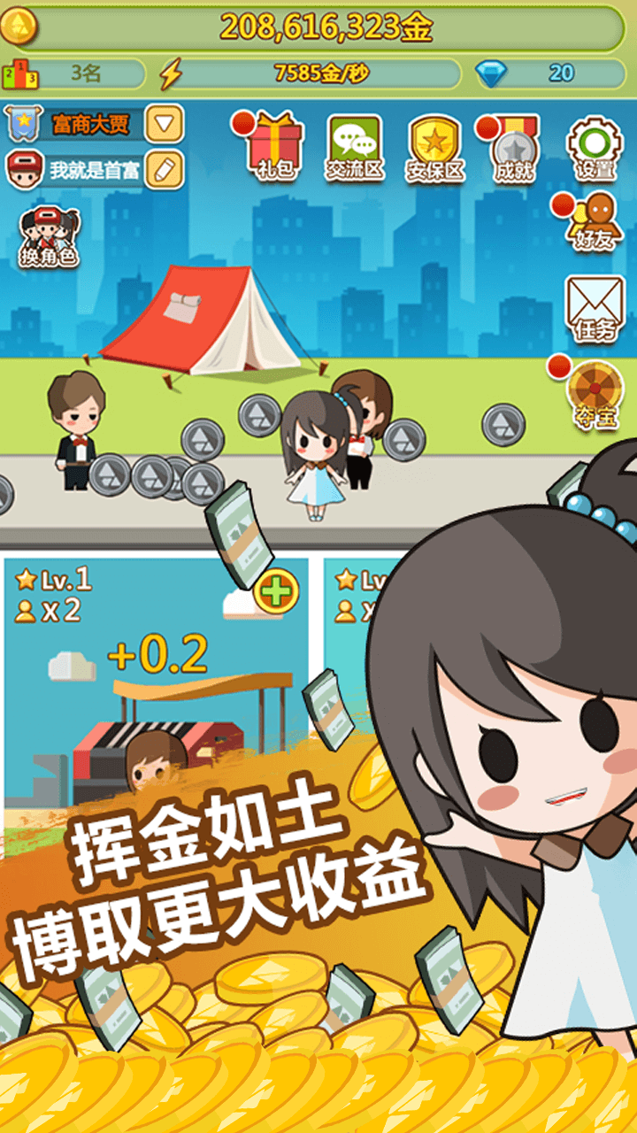 小小首富电脑版