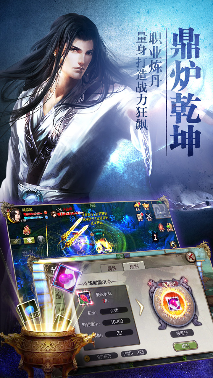 天龙八部怀旧版电脑版