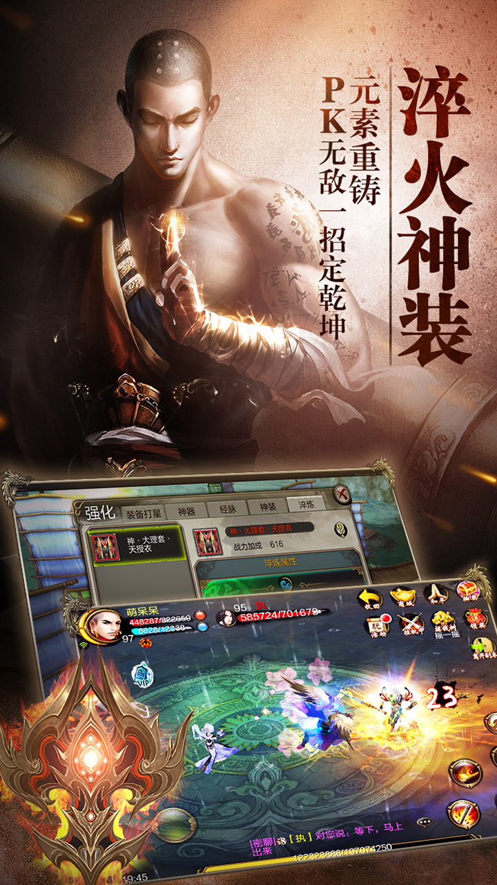 天龙八部怀旧版电脑版
