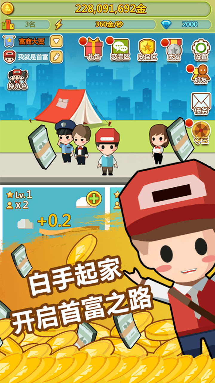 小小首富电脑版