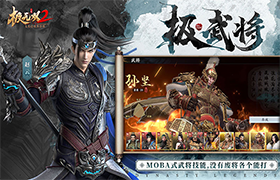 极无双2电脑版