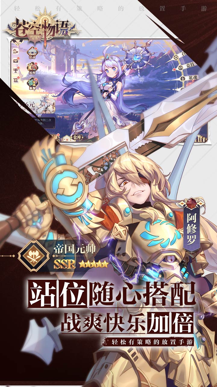 苍空物语OL电脑版