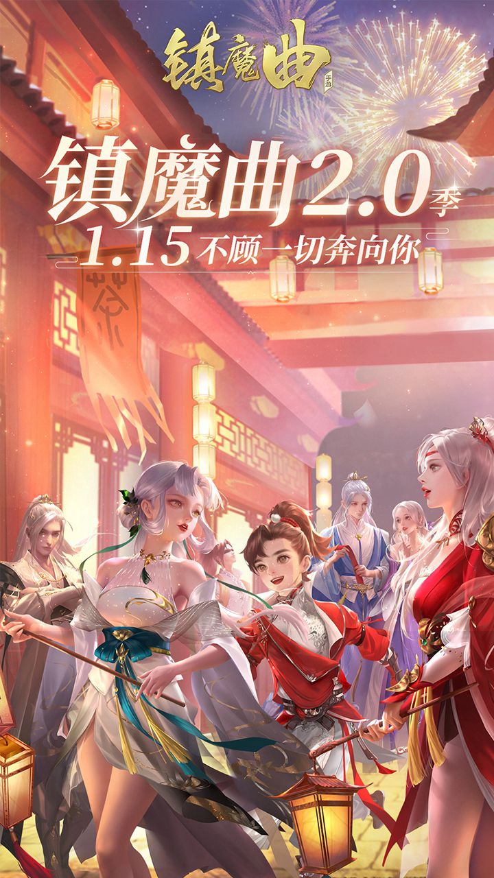 镇魔曲安卓版电脑版