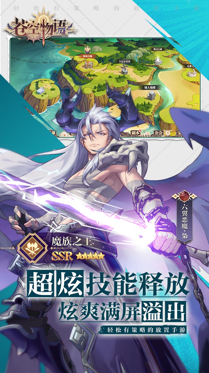 苍空物语OL电脑版