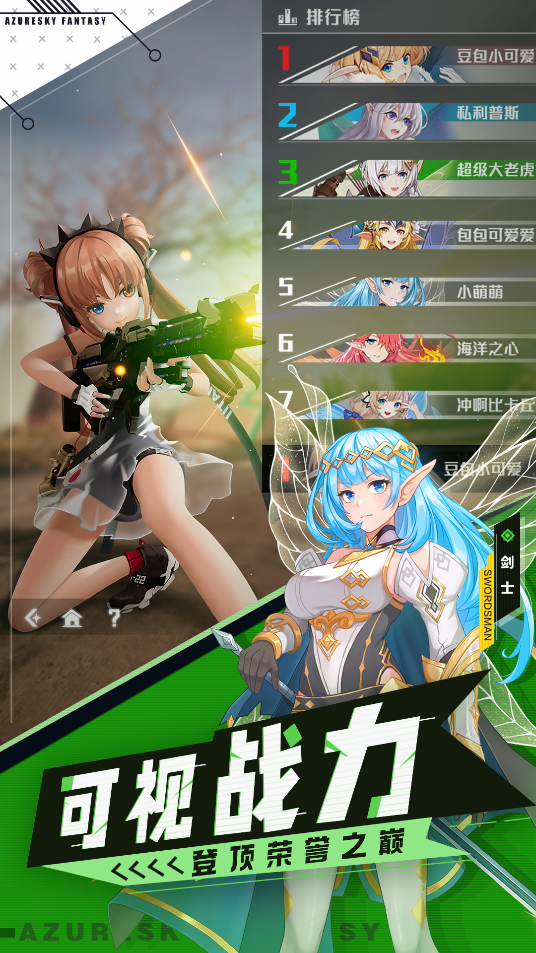 蓝空幻想电脑版