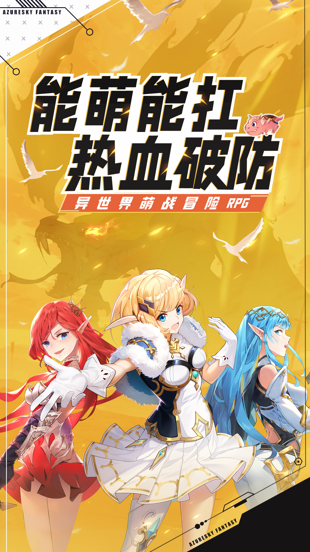 蓝空幻想电脑版