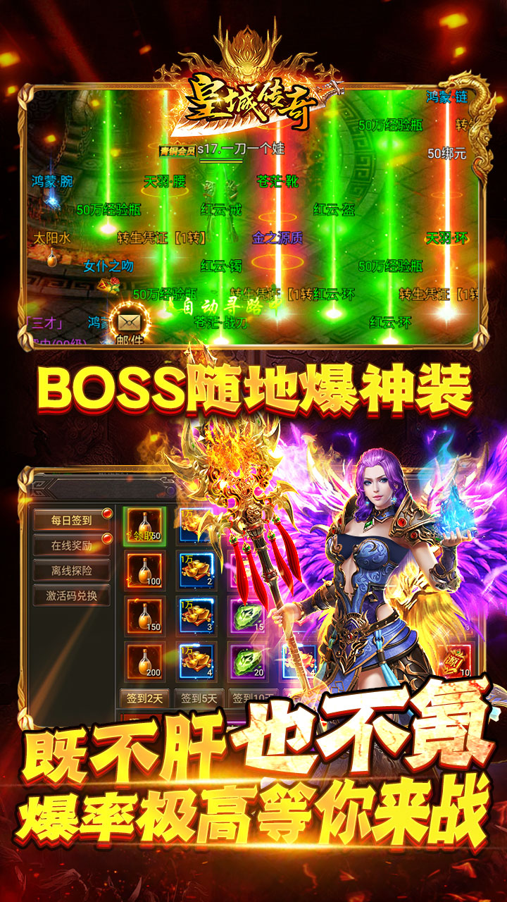皇城传奇复古1.80电脑版