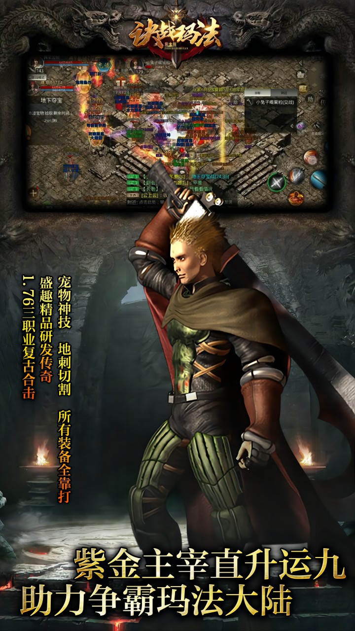 决战玛法紫金版电脑版