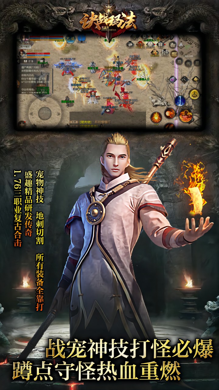 决战玛法紫金版电脑版