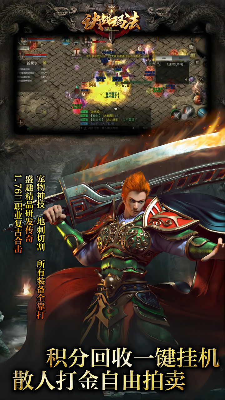 决战玛法紫金版电脑版