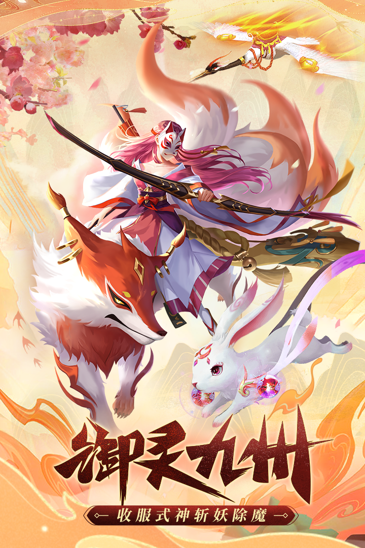 九州谕最新版电脑版