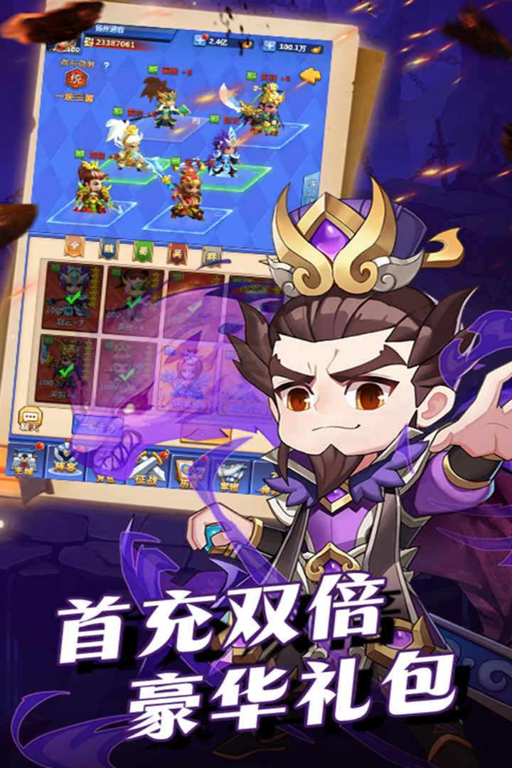 群英传奇梦想三国破解版电脑版