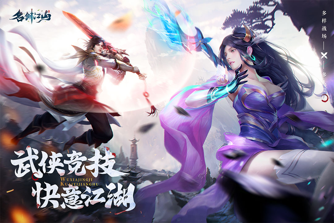 名剑江山电脑版