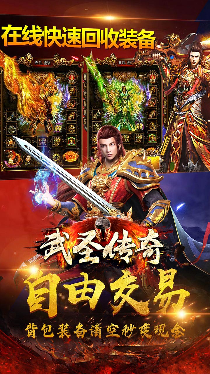 武圣传奇电脑版