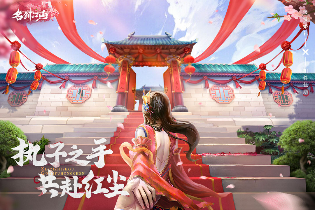 名剑江山电脑版