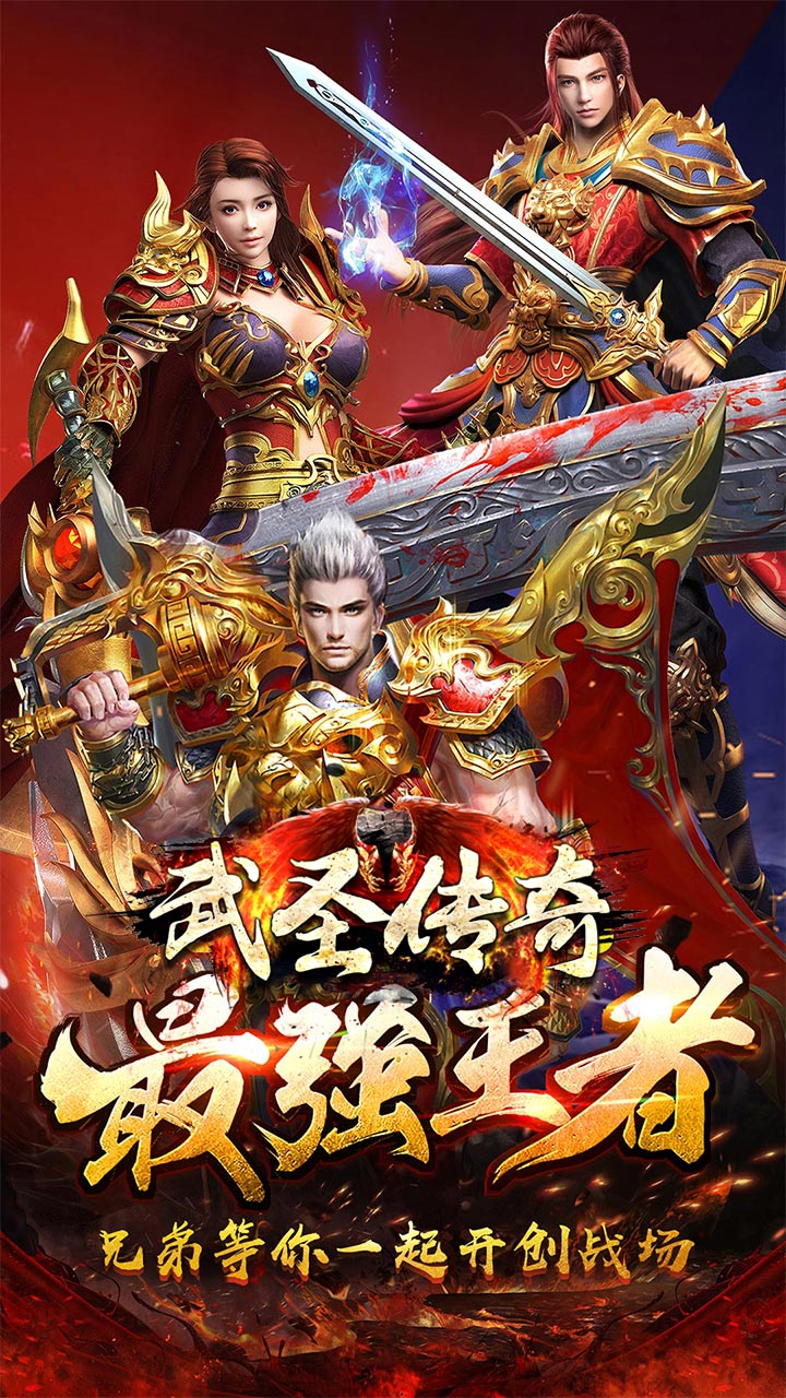 武圣传奇电脑版