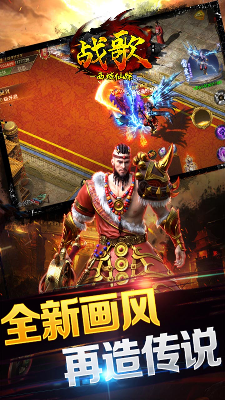 战歌西域仙踪电脑版