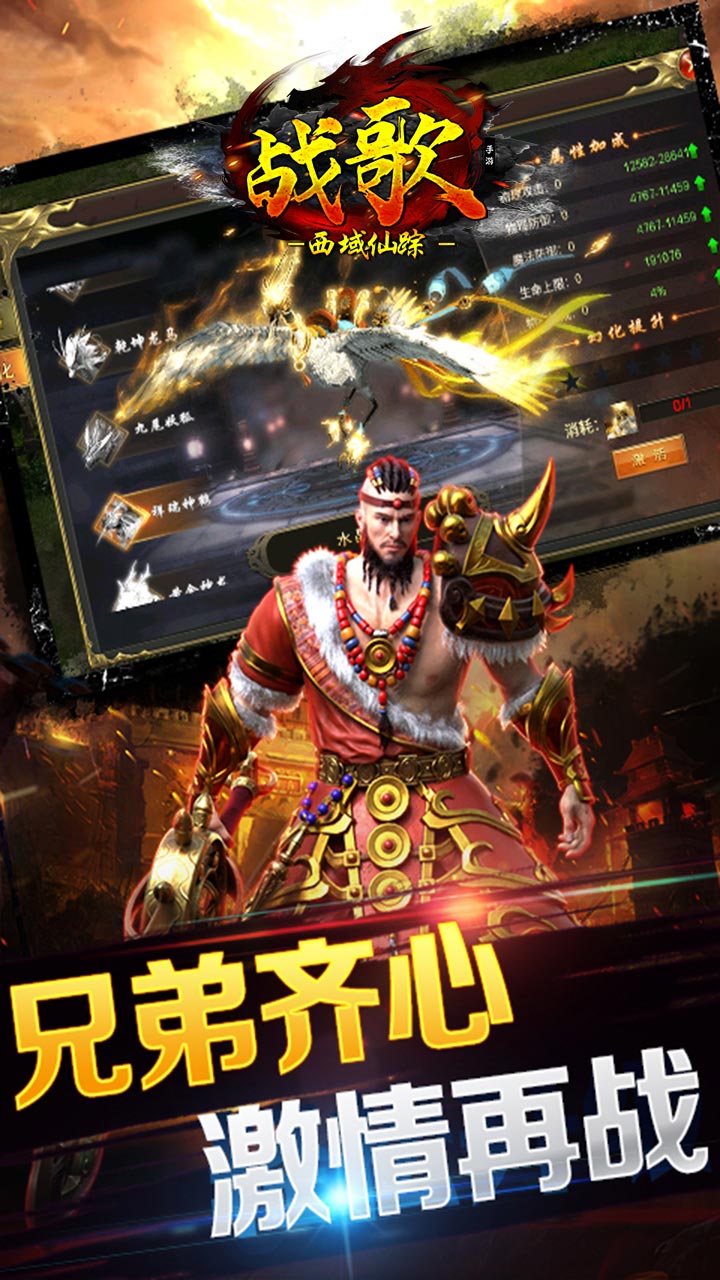 战歌西域仙踪电脑版