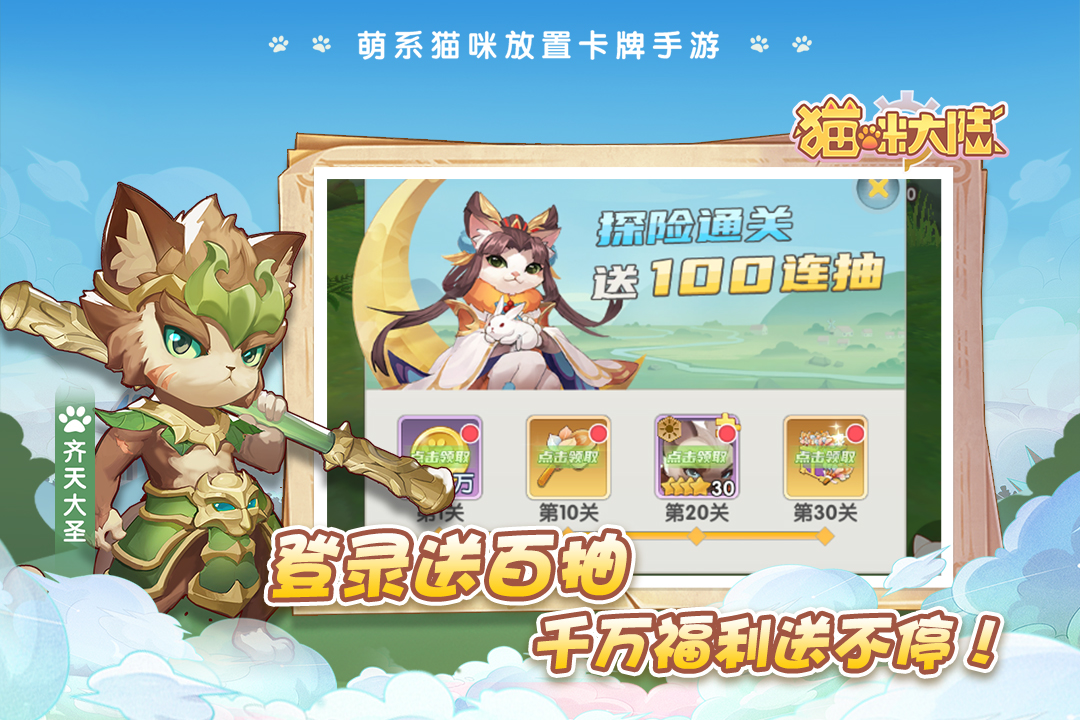 猫咪大陆无限钻石电脑版