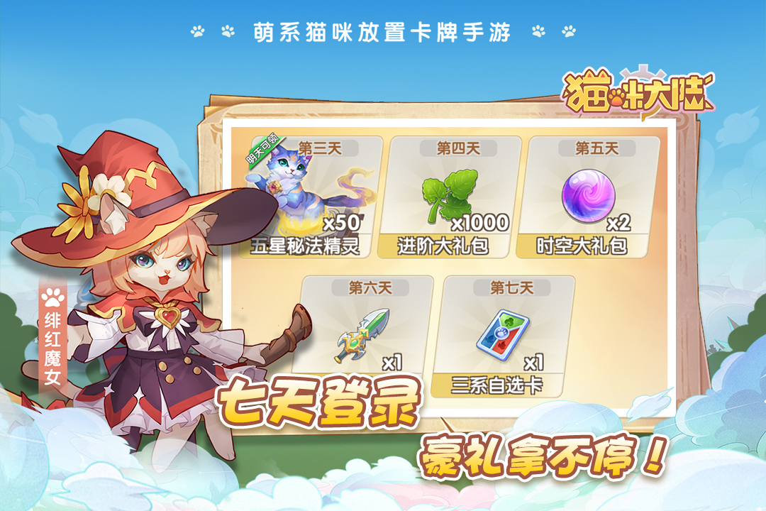 猫咪大陆无限钻石电脑版