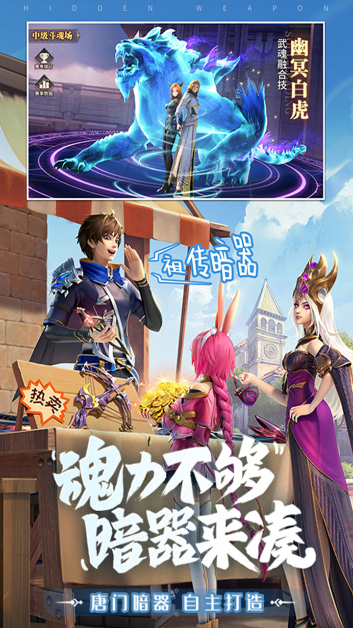 斗罗大陆武魂觉醒OL