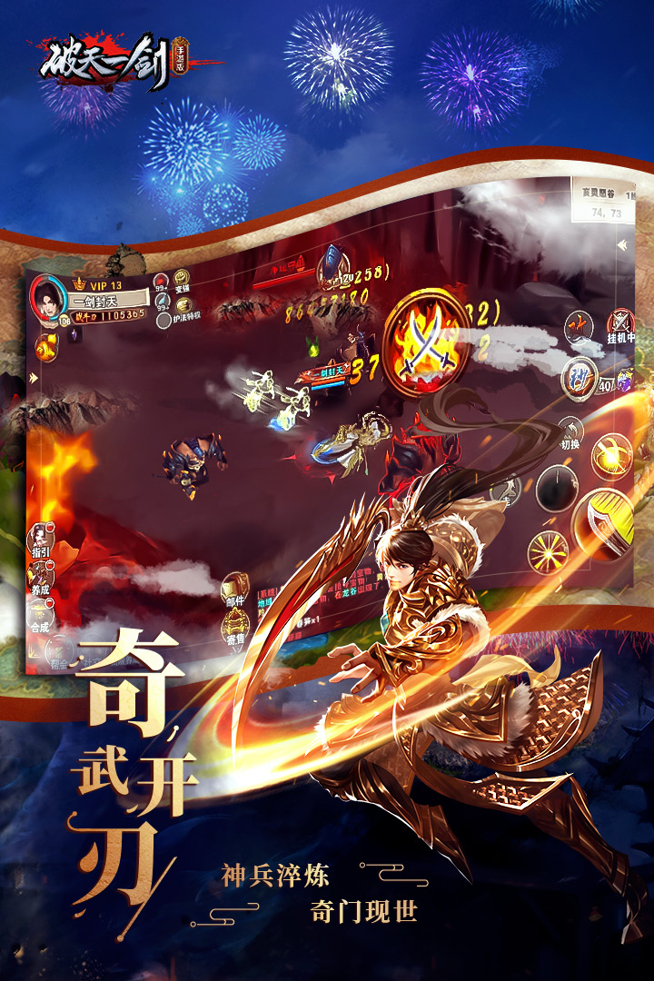 破天一剑九游版电脑版