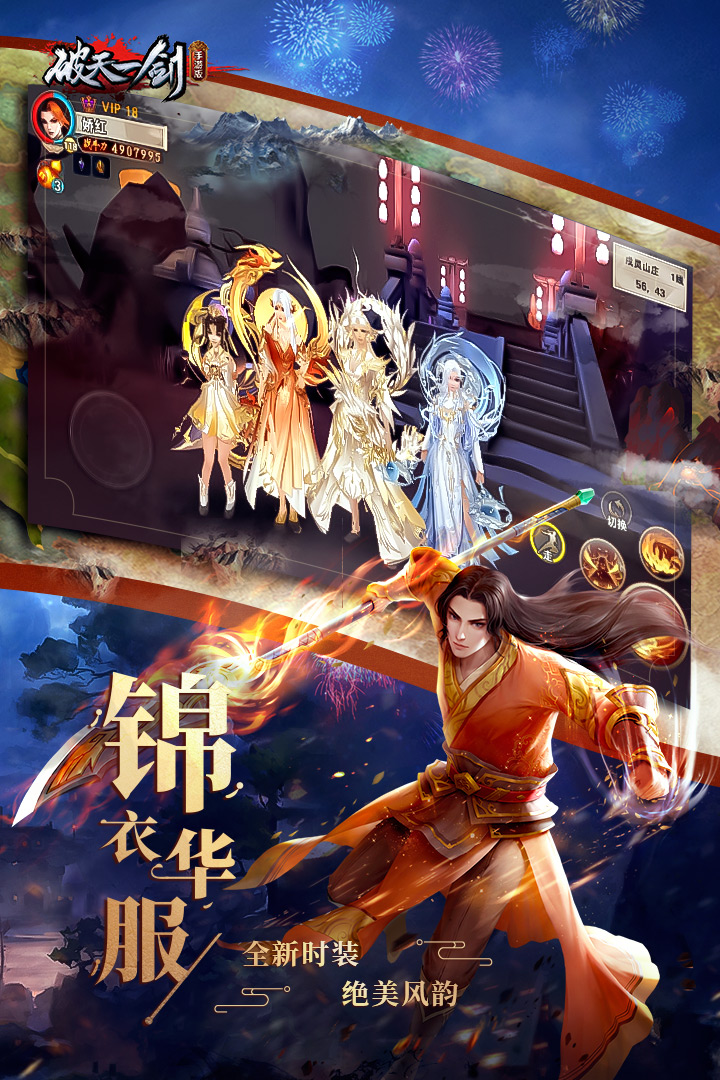 破天一剑九游版电脑版