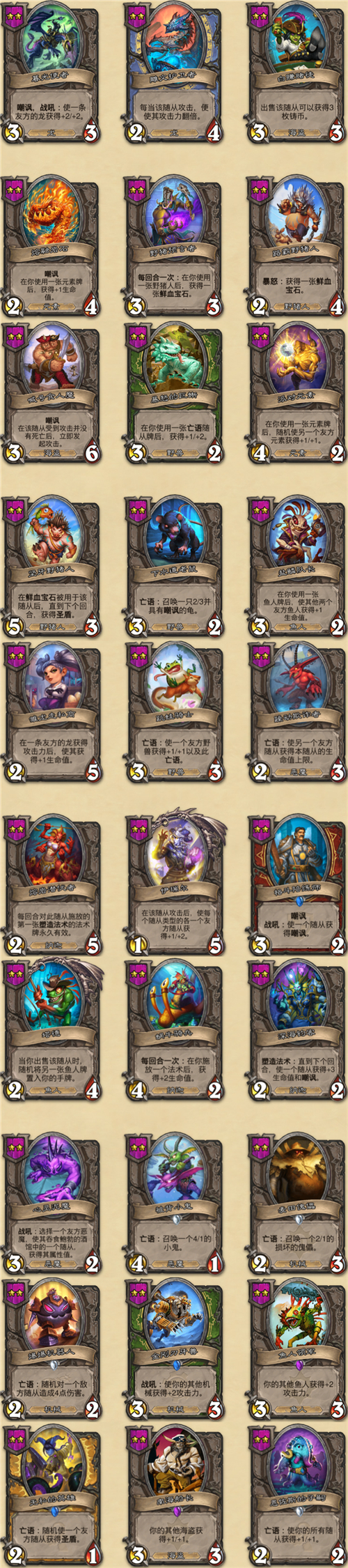 炉石传说酒馆战棋卡牌大全图鉴