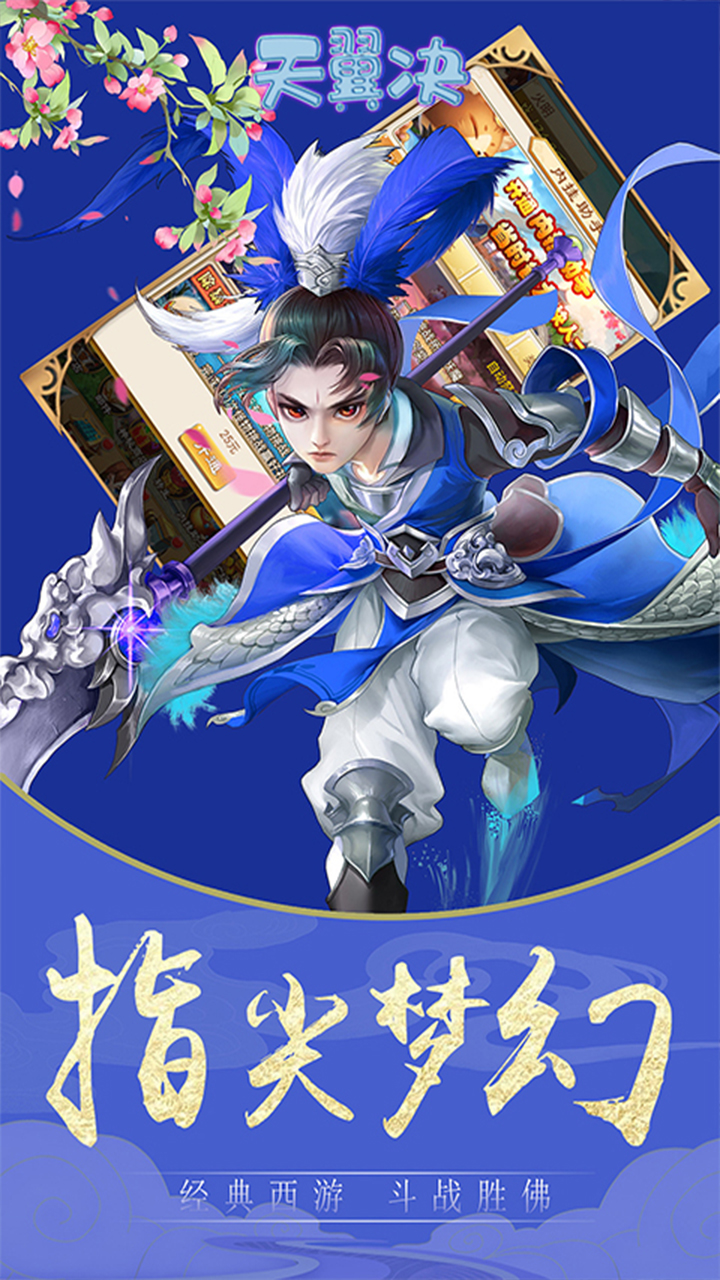 天翼决电脑版