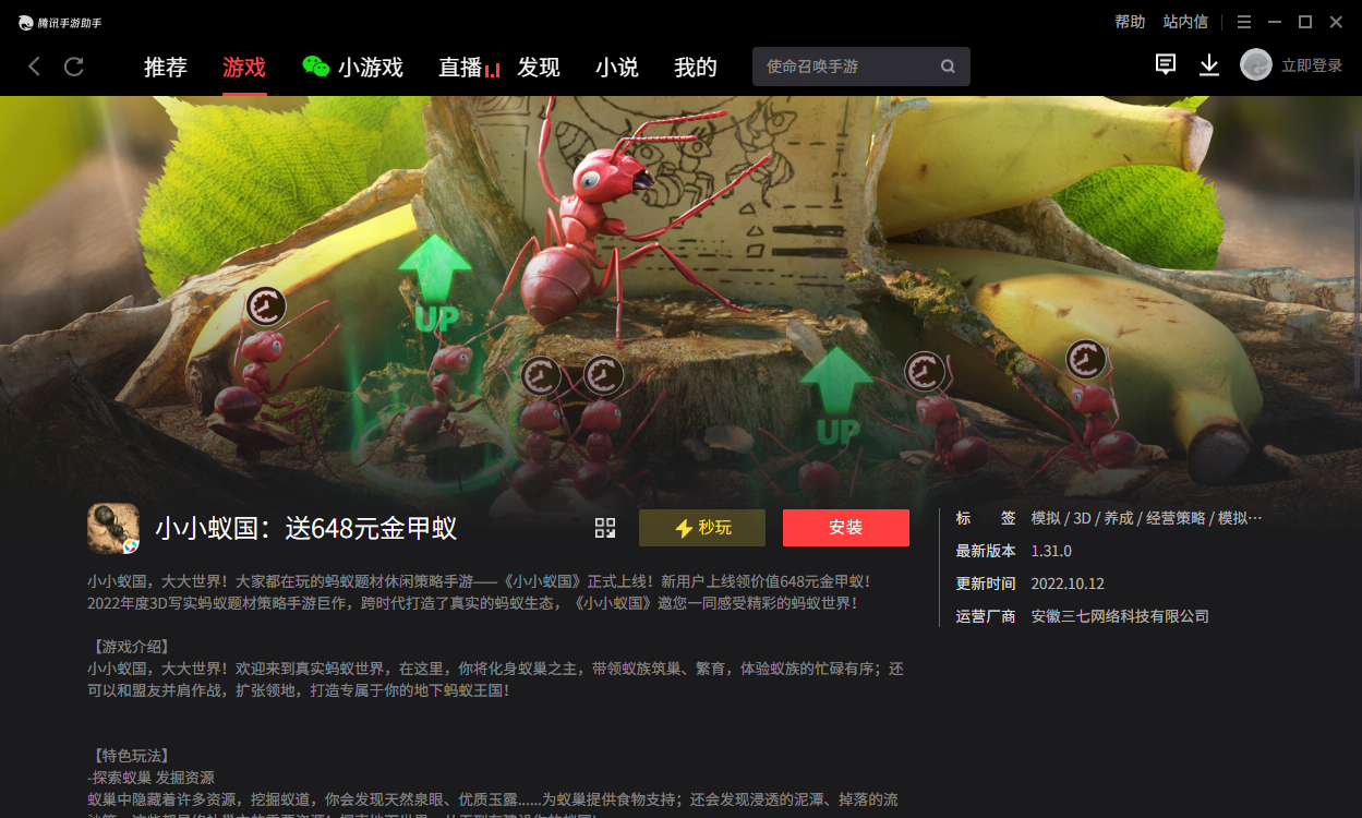 小小蚁国电脑版怎么玩