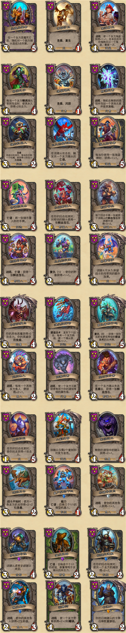 炉石传说酒馆战棋卡牌大全图鉴