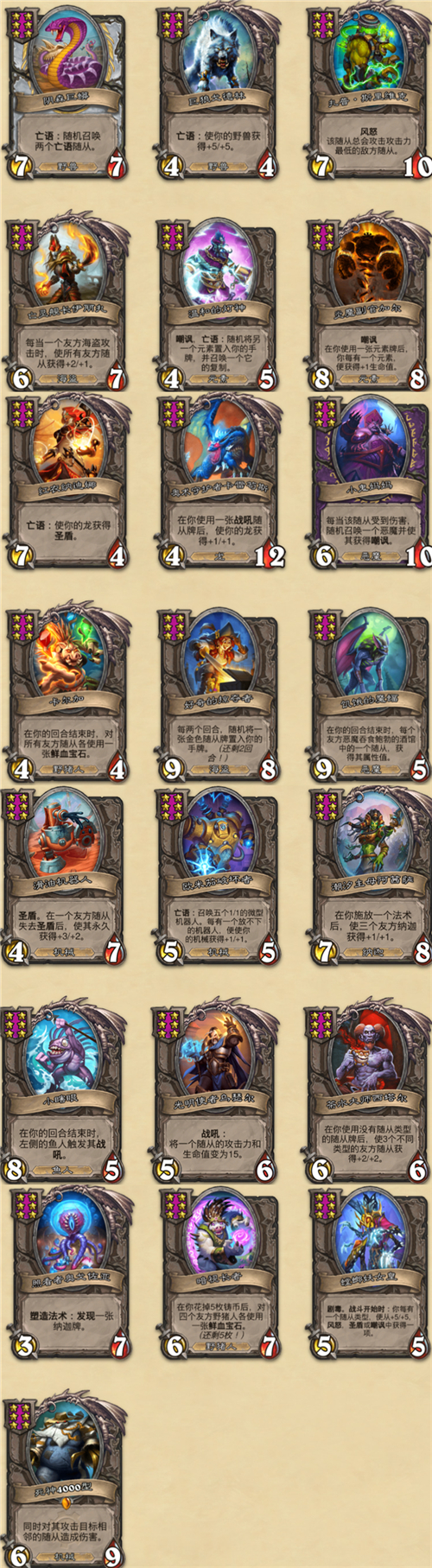 炉石传说酒馆战棋卡牌大全图鉴