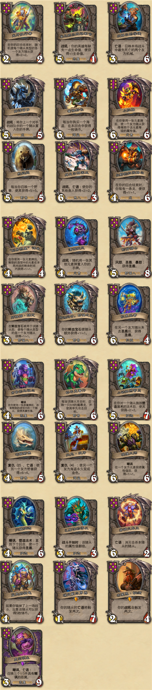 炉石传说酒馆战棋卡牌大全图鉴