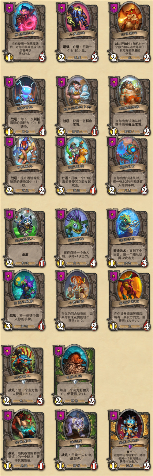 炉石传说酒馆战棋卡牌大全图鉴