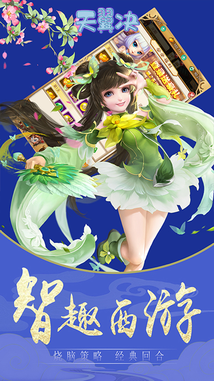 天翼决电脑版