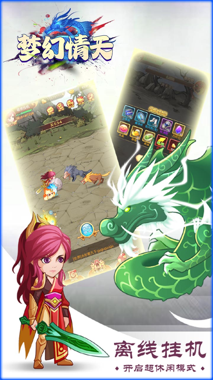 梦幻情天首充双倍电脑版